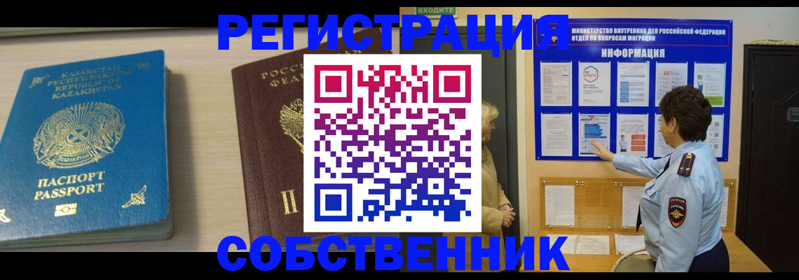 прописка законно в Кирсе