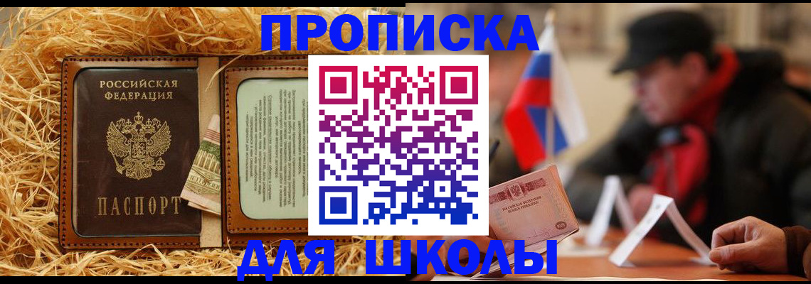 регистрация для школы в Кирсе