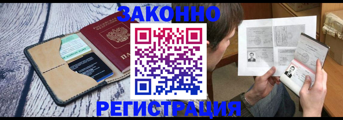 временная регистрация надежно в Кирсе